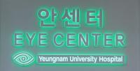 영남대병원, '안(眼) 센터' 개소 본격 운영 外
