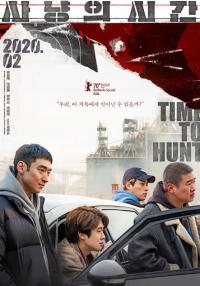 “코로나19 영향” 영화 ‘사냥의 시간’ 넷플릭스 통해 4월 10일 개봉