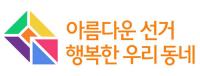 경북선관위, 선거구민에 음식 제공한 경산지역 예비후보자…검찰 고발