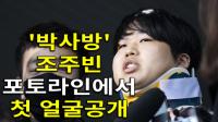 [4K] ‘박사방’ 조주빈 포토라인에서 첫 얼굴공개