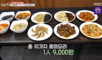 '생방송 오늘저녁' 9000원 중화요리 무한리필, 양주 7000원 곰탕+떡갈비