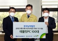 [부산교육청] 한국남부발전으로부터 태블릿PC 100대 전달받아 外