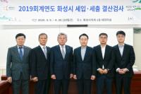 화성시의회, 2019 회계연도 결산검사위원 위촉장 수여