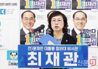 (여주·양평) 최재관 후보측, 논평 통해 김선교 후보 캠프 막말방송 규탄