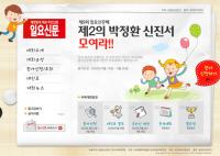 ‘일요신문배 바둑대회’ 세계 어린이 521명 참가! 