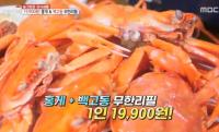 '생방송 오늘저녁' 포항 1만 9900원 홍게+백고동 무한리필 "육수에 끓이는 라면도 일품"