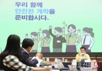 광명시, ‘학교 개학 안전 TF팀’ 본격 가동