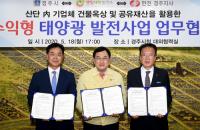 경주시-햇빛새싹발전소㈜·한전, 20MW 500억 규모 '수익형 태양광 발전사업' MOU