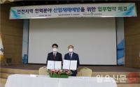 안전보건공단 인천광역본부·한국전력공사 인천본부, 산재예방 업무협약 체결