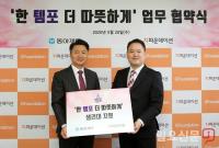 동아제약·지파운데이션, 저소득 여성 청소년 생리대 지원 '한 템포 더 따뜻하게' 업무 협약 체결