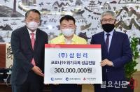 인천시, (주)삼천리 코로나19 극복 기부금 3억원 전달... '작약도' 지명 '물치도'로 변경, 의결