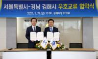[김해시] 서울특별시와 우호교류협약 체결 外
