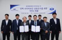 한국선급, 삼성중공업과 선박 사이버보안 협약 체결