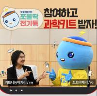 한국전기연구원 "기발한 3행시 짓고, 한정판 과학키트 받아가세요"