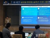 K-ICT창업멘토링센터, 글로벌 멘토링 솔루션 프로그램 적용 위한 멘토 교육 개최