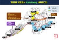 원주시, 옛 미군기지  ‘캠프롱’  개방 (6.19.~6.25) 행사  개최