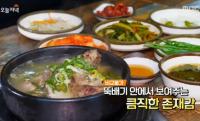 '생방송 오늘저녁' 성남 은어탕, 김포 한우 갈비탕 "기찬 밥상으로 제격"