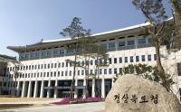 경북도, '지역연계 첨단 문화기술 R&D' 공모 선정