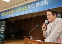 안양시, 박달스마트밸리 조성사업 보고회 개최..."국방부 박달동 탄양시설 이전협의 통보"