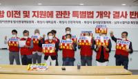 화성시 시민단체, 군공항특별법개정안 ‘반대 성명’ 발표