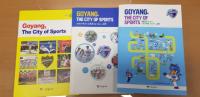 고양시, ‘GOYANG, THE CITY OF SPORTS’ 2020 개정판 발행
