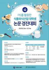 aT, 식품외식산업 대학생 논문경진대회 개최