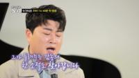 ‘한국인의 노래’ 김호중, 주유소 파바로티에 안타까움 “끝까지 포기말라”