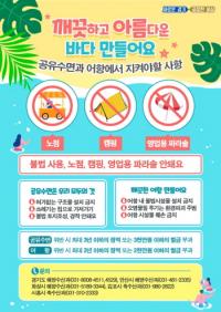 경기도, ‘바닷가 불법행위 특별단속’ 추진