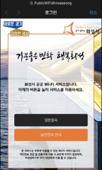 화성시, 87개소 무료 와이파이 서비스