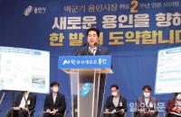 백군기 용인시장 "도시자연공원구역 700만㎡에 시민녹색쉼터 만들겠다"