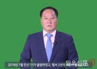 정동균 양평군수, 민선7기 2주년 동영상 제작 유튜브 업로드
