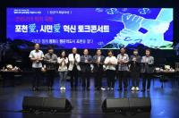 박윤국 포천시장, 취임 2주년 ‘혁신토크콘서트’ 개최... 유튜브 통한 온라인 생중계