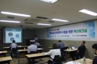 강서구시설관리공단, 포스트 코로나 대비 혁신워크숍 개최
