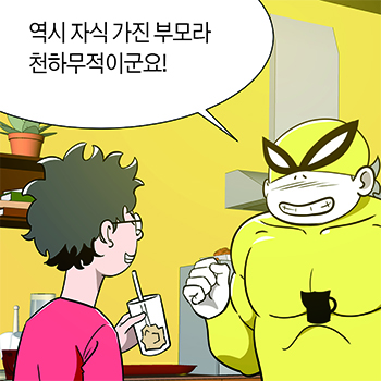  노랑돼지 커피점-중고차 딜러편 3