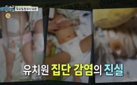 '실화탐사대' 용혈성 요독증후군(햄버거병) 유치원 집단 감염, CCTV 찍힌 수상한 움직임