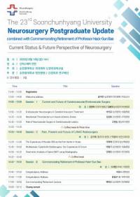 순천향대천안병원, 제23회 신경외과 심포지엄 개최