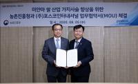포스코인터내셔널·농촌진흥청, 미얀마 쌀산업 밸류체인 위한  K-농업 민관협력 구축