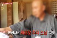 ‘궁금한 이야기Y’ 통영 안정사 신임 주지, 승헌 스님 둘러싼 논란 “전과, 뇌물 의혹”