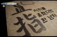 '실화탐사대' 직지심체요절을 훔쳤다는 '계룡도사' 정체는 "유물 2만~3만점 갖고 있다"