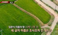 ‘스트레이트’ 서울 한복판 일제 헌병대장 땅, 적산 처리되지 못한 이유는
