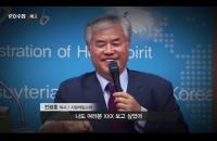 'PD수첩' 사랑제일교회 전광훈 목사, 보수단체 조직적 동원해 8·15 광화문 집회 준비