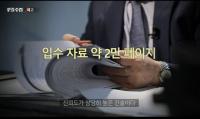 'PD수첩' 한명숙 전 총리사건 관련 한만호 씨의 법정 음성 공개 "검찰의 회유, 협박 받아"