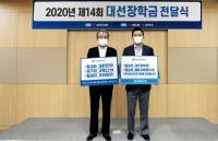 대선공익재단, 올해로 14년째 예비사회복지사에게 ‘대선장학금’ 전달