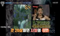 '살림남' 김가온, 아내 강성연 갓 20살 데뷔 모습 영상에 "입술이 왜저래"