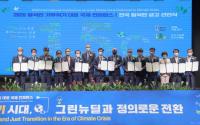 충남도, 탈석탄 기후위기 대응 국제 컨퍼런스 개최