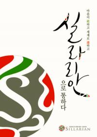 경북도, '실라리안' 특별판매전…올 추석은 비대면 방식으로 진행