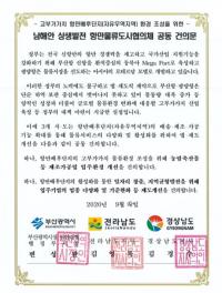 [경남도] 경남·부산·전남 고부가가치 항만배후단지 육성에 힘 모아 外