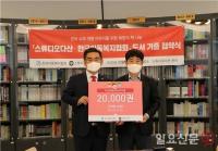 한국아동복지협회·스튜디오다산, 전국 아동복지시설 도서 기증 협약 체결