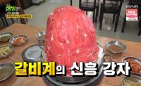 '2TV저녁 생생정보' 서울 가산동 산더미 물갈비, 샤부샤부와 기막힌 만남