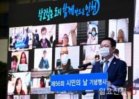 인천시, 제56회 시민의 날 기념식 개최